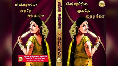 Threads 7 Messages 56. . Atm tamil novels